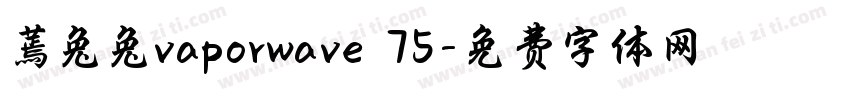 蔫兔兔vaporwave 75字体转换